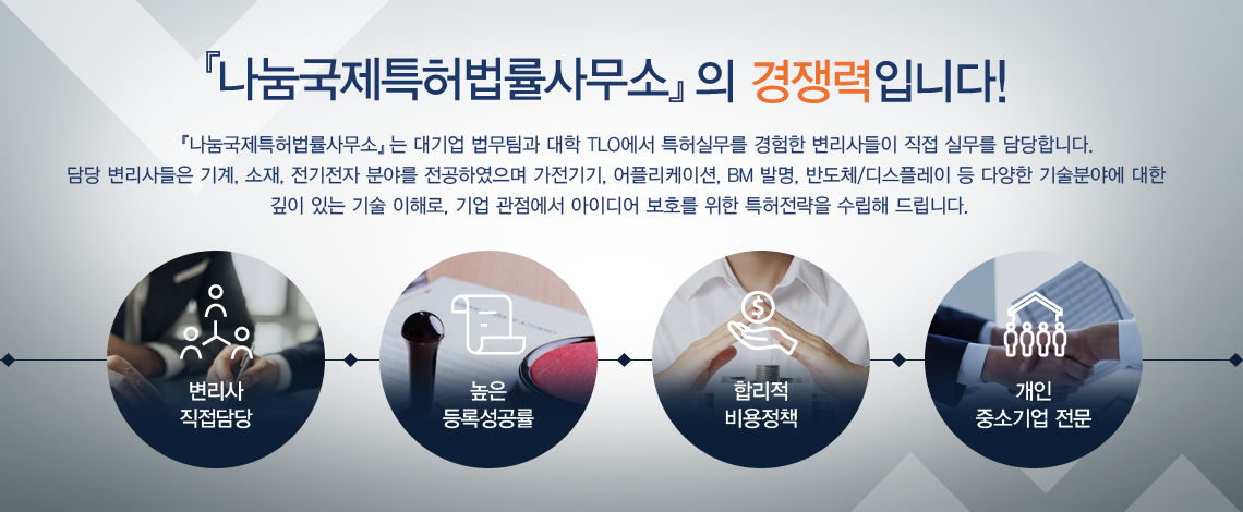 나눔의 경영이념 1 특허 등록