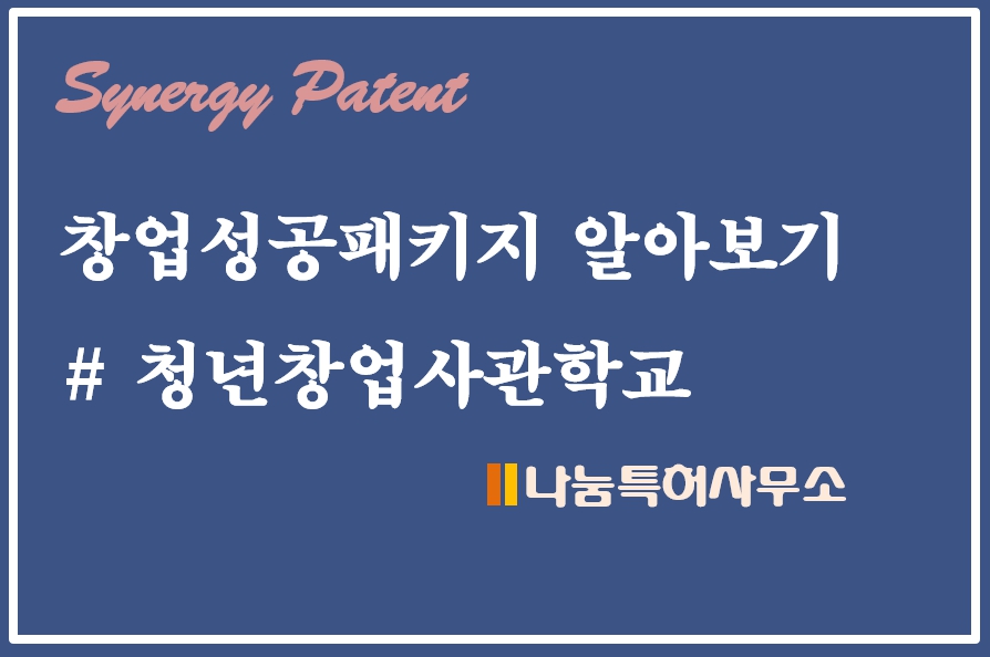 창업성공패키지 알아보기