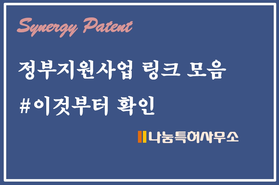 정부지원사업 링크