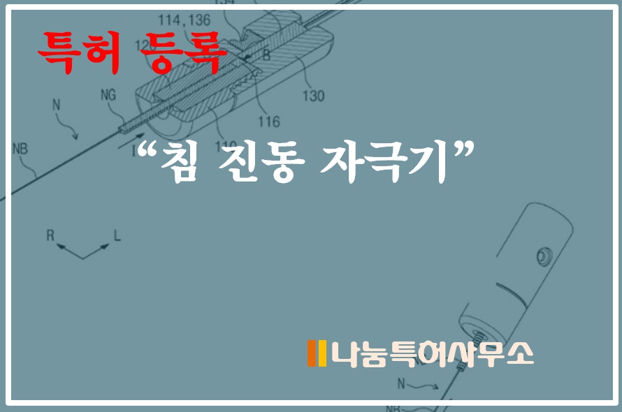 한방 특허