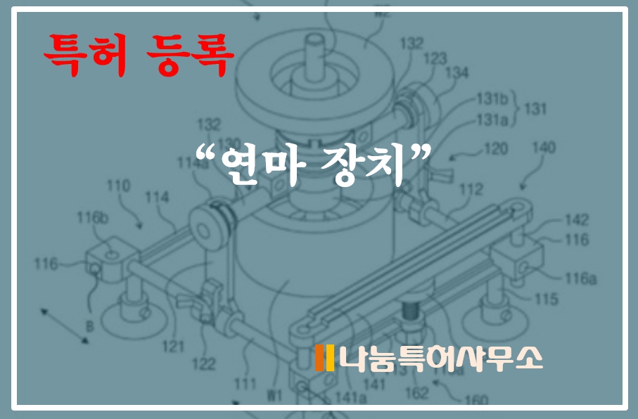 기계 특허
