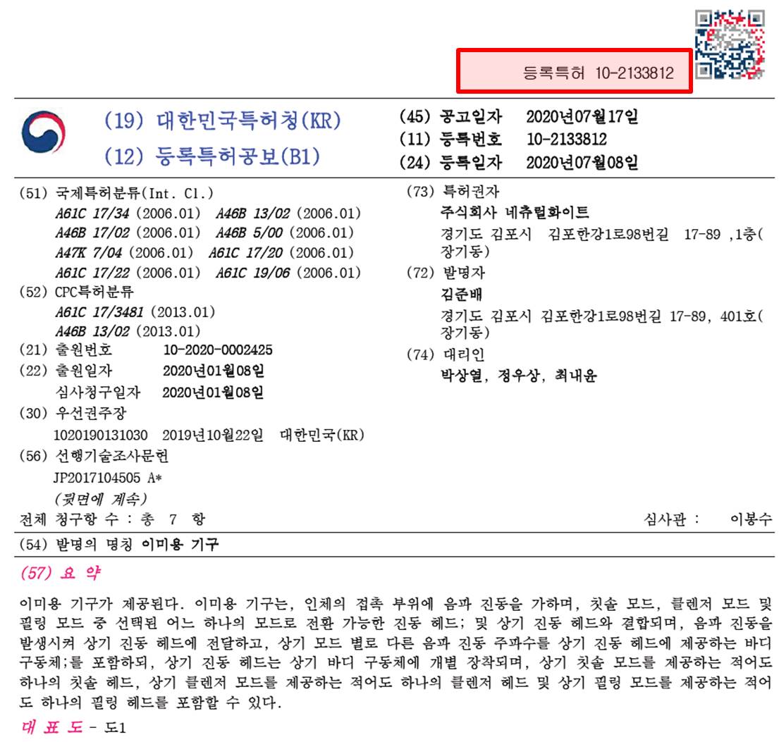 특허출원과 등록의 차이 2 특허등록번호