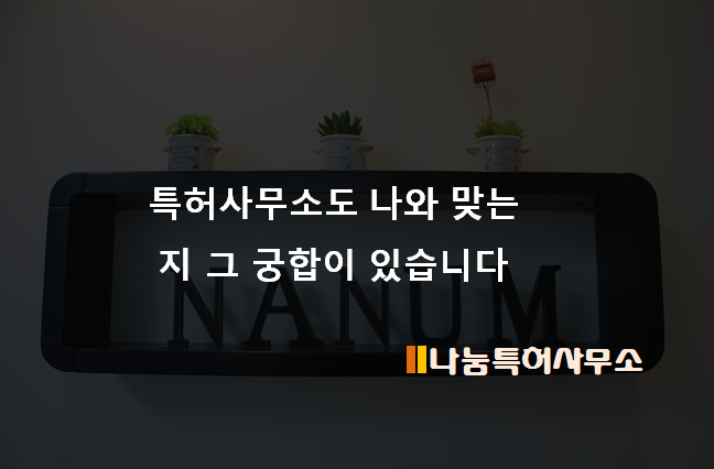 특허사무소 추천