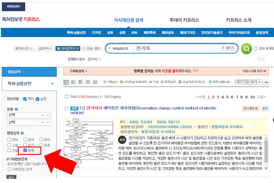 특허등록검색