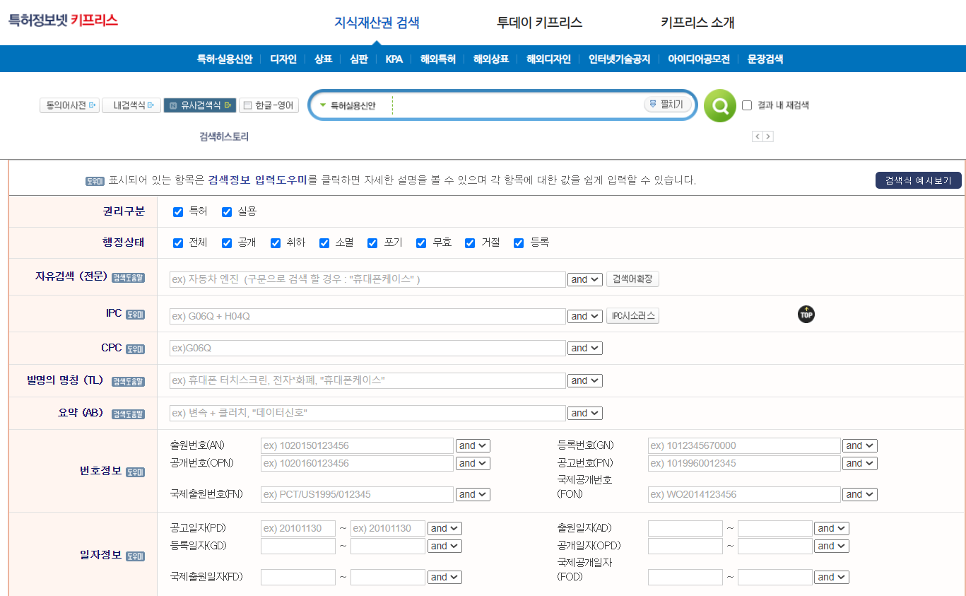 키프리스 선행기술조사