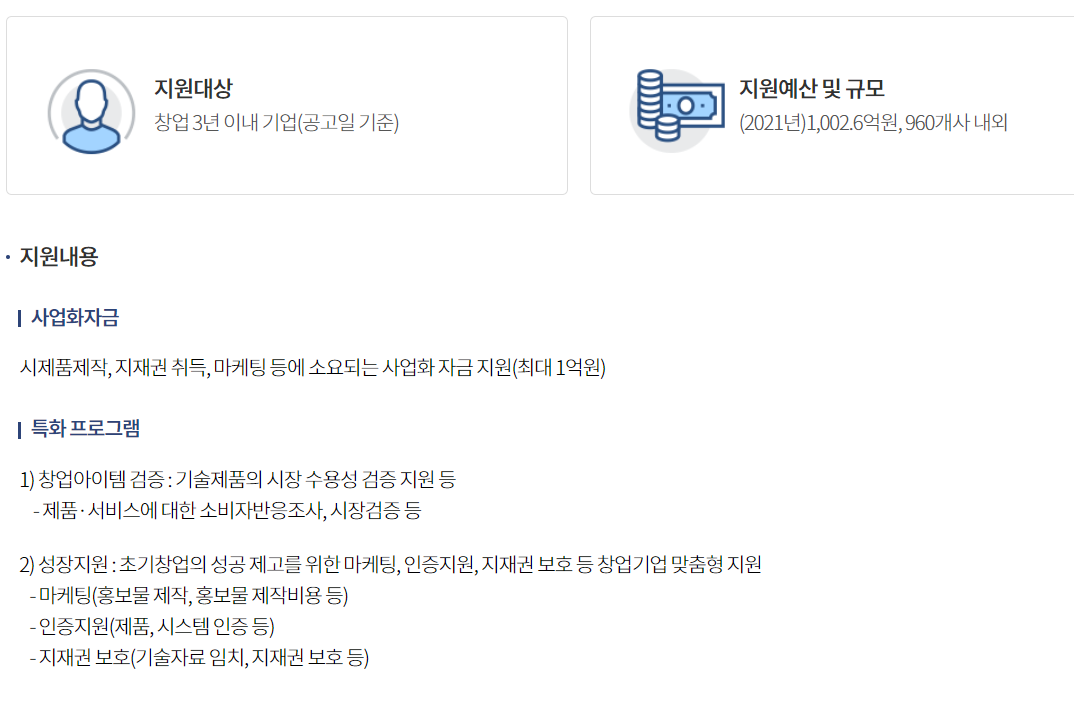 초기창업패키지지원