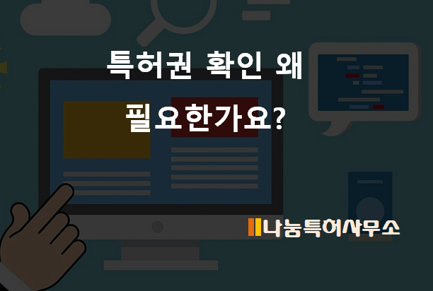 특허권확인하기