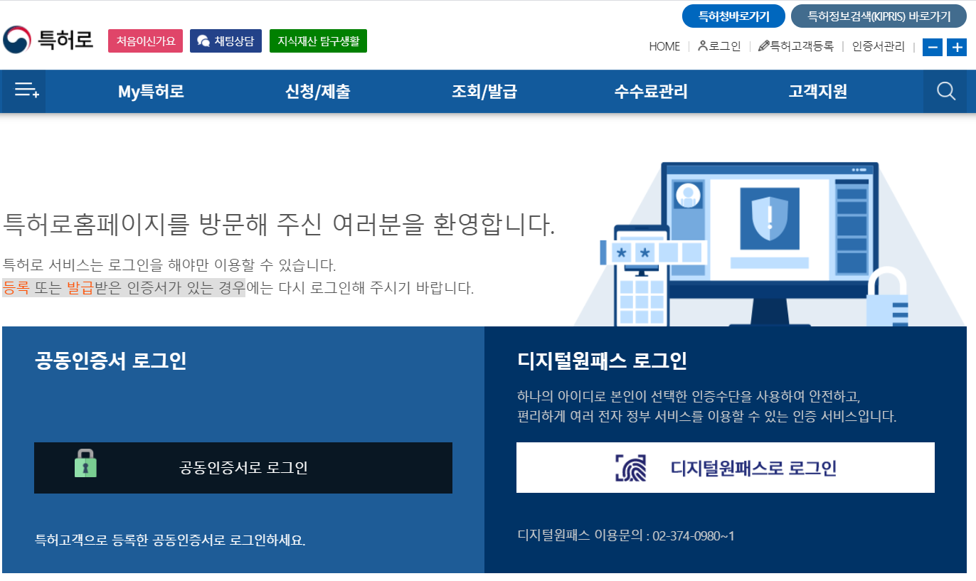 특허청 특허출원