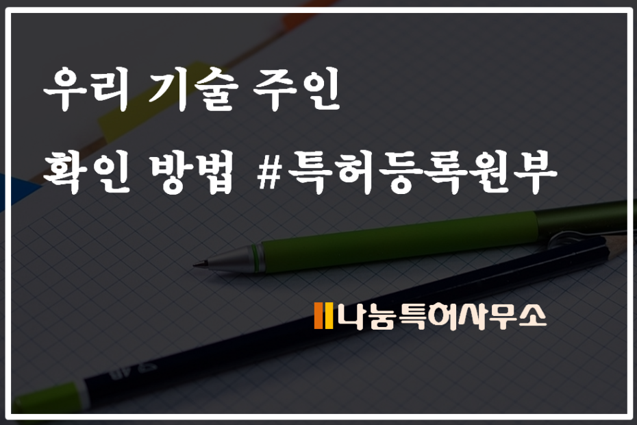 특허등록원부확인방법