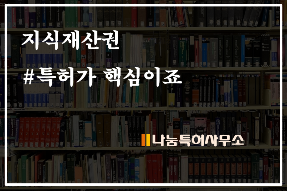 지식재산권출원하기