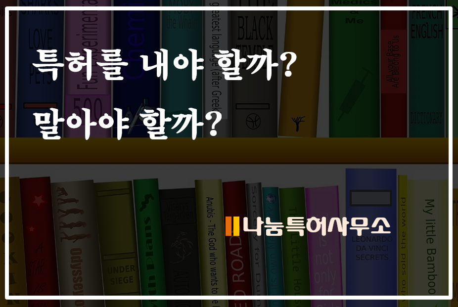 특허출원 왜 추천하는걸까?