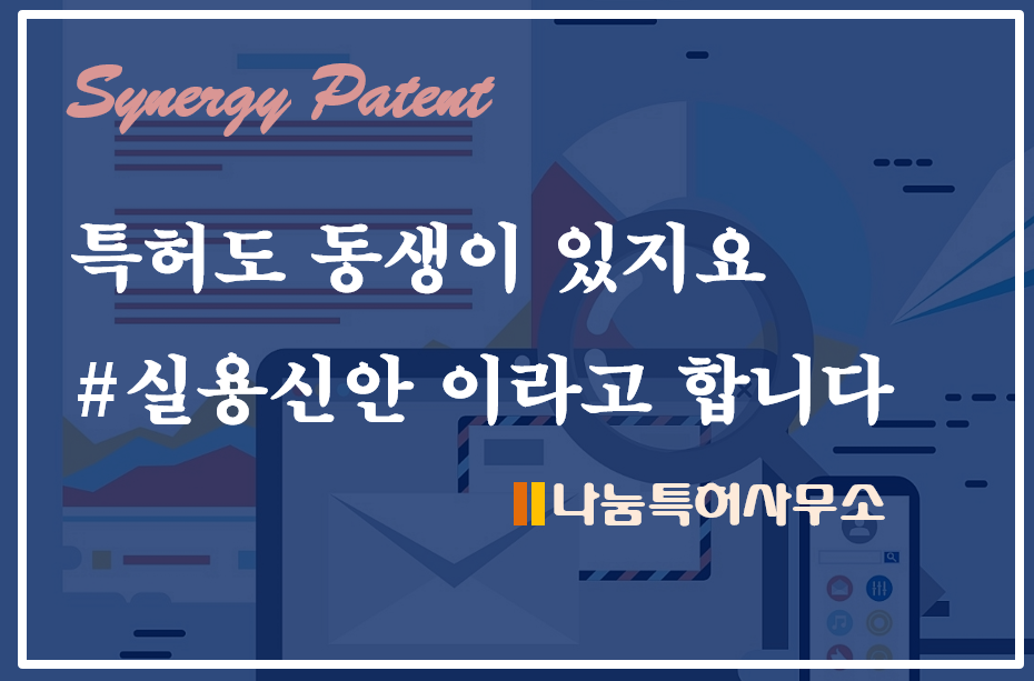 실용신안이란