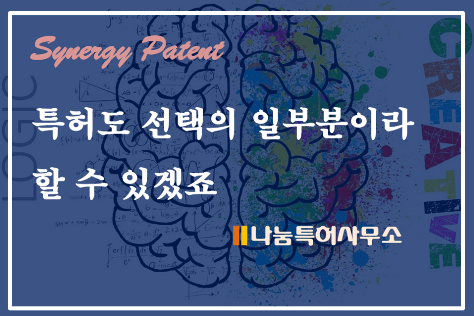 특허내기