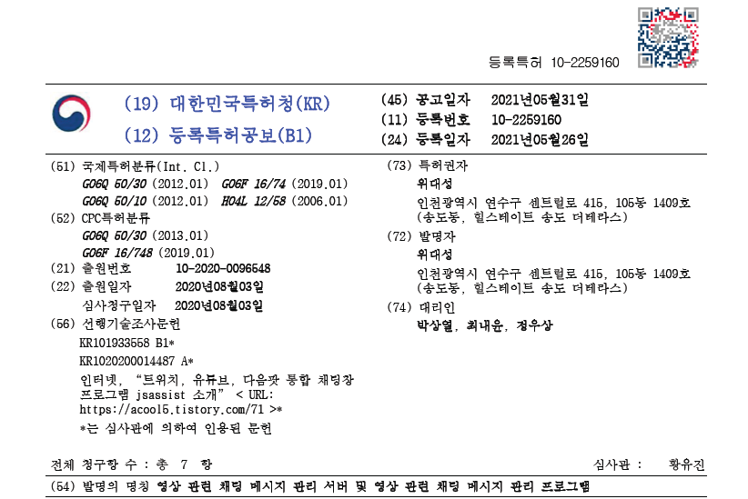 특허등록영상플랫폼
