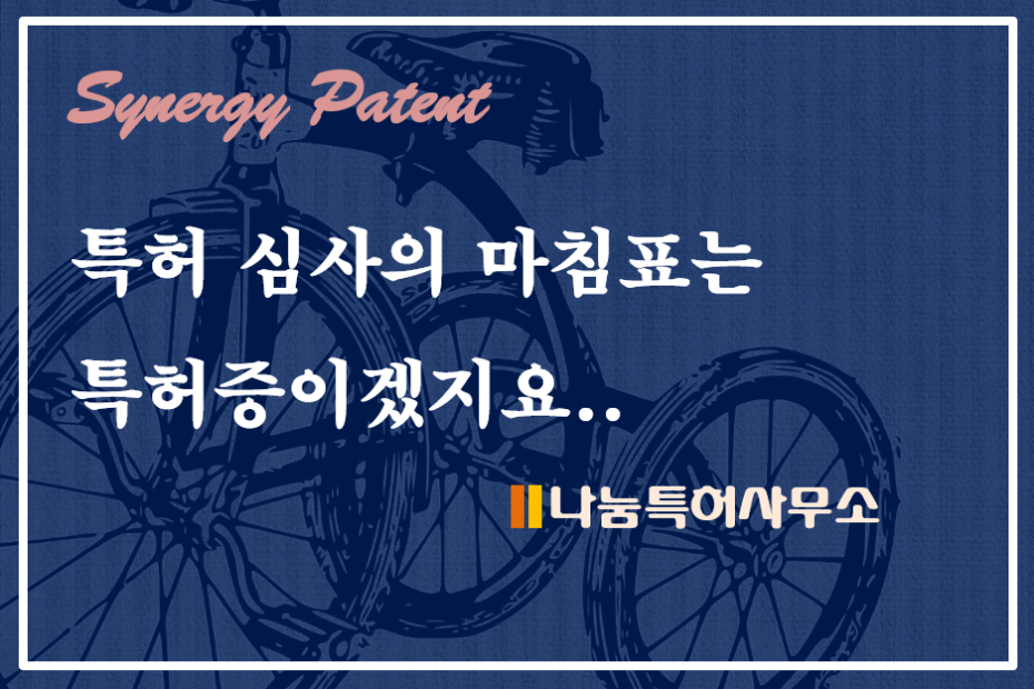 특허증발급