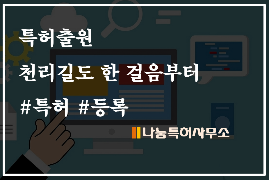 특허출원절차핵심