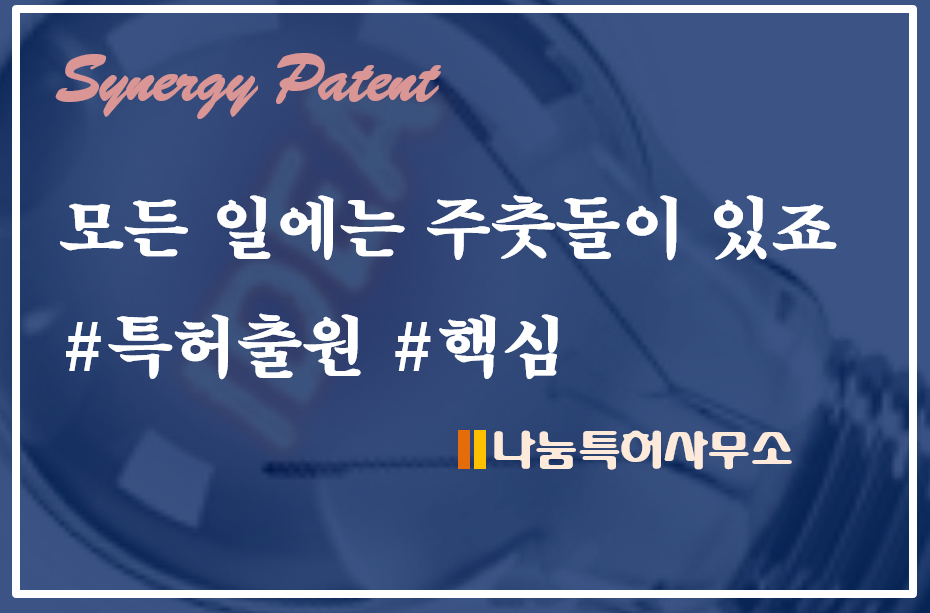 특허 신청