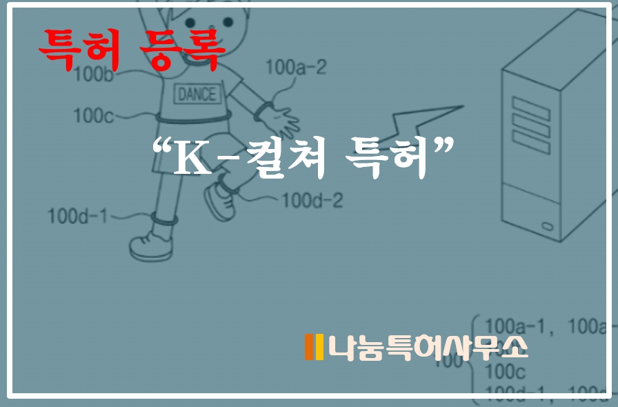 한류특허