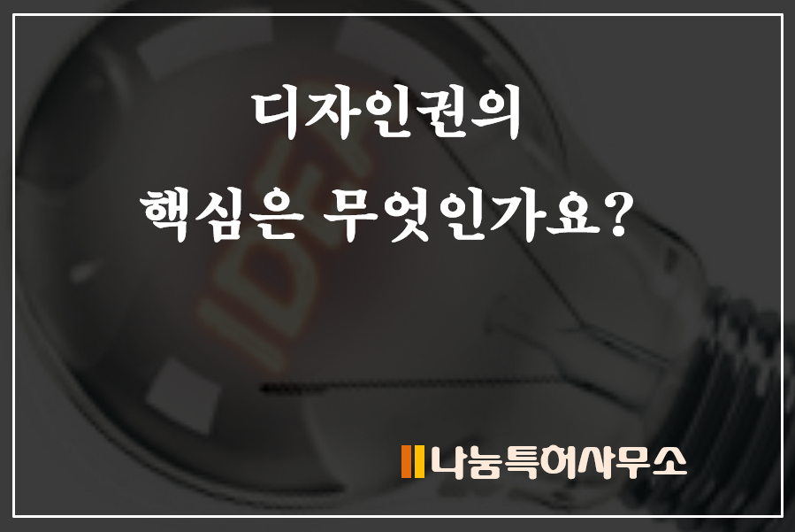 디자인권등록절차