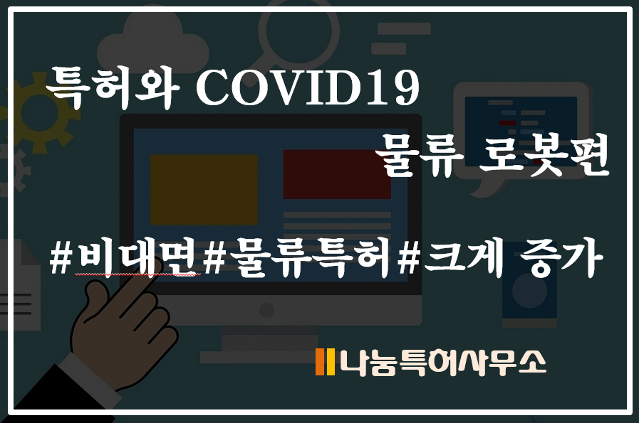 로봇특허