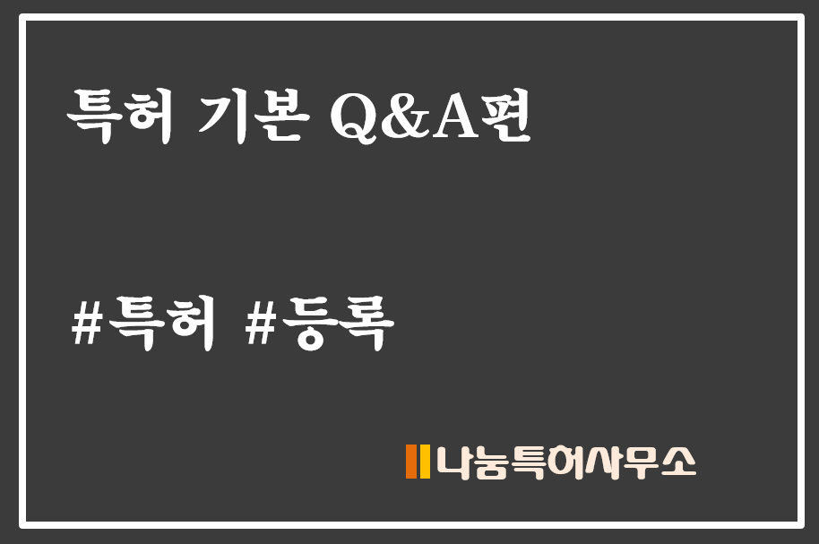 특허출원기본