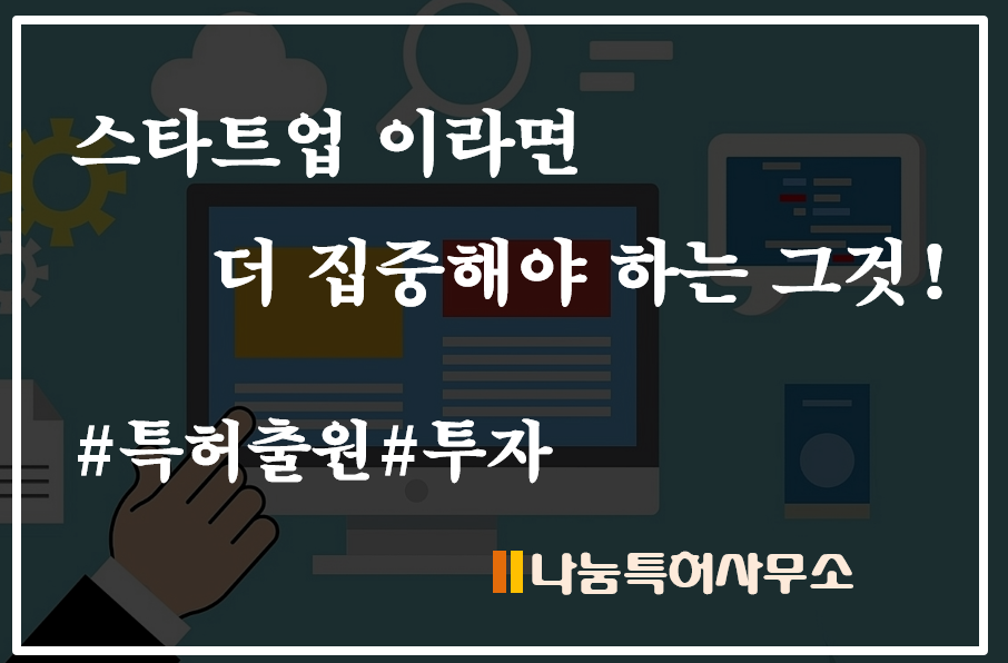 스타트업특허출원