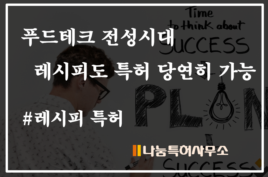 레시피특허