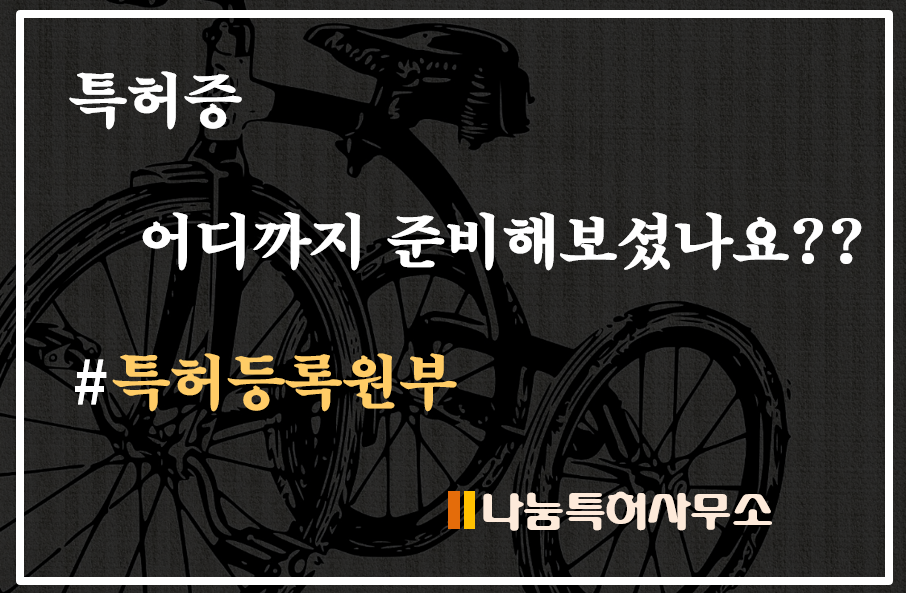 특허증