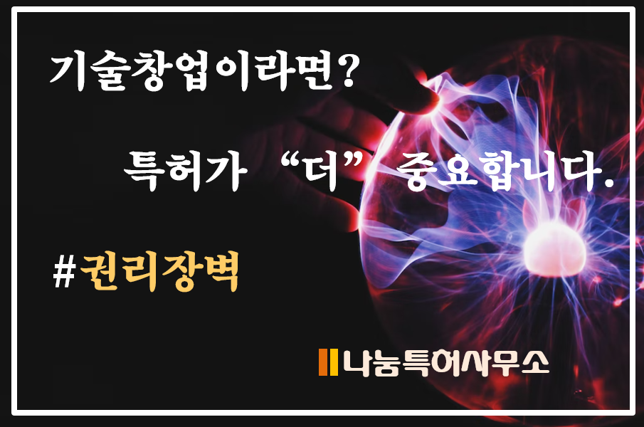 기술창업특허