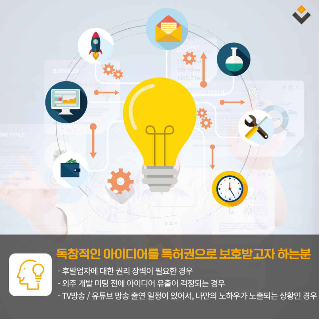 홈 8 특허등록전략상담