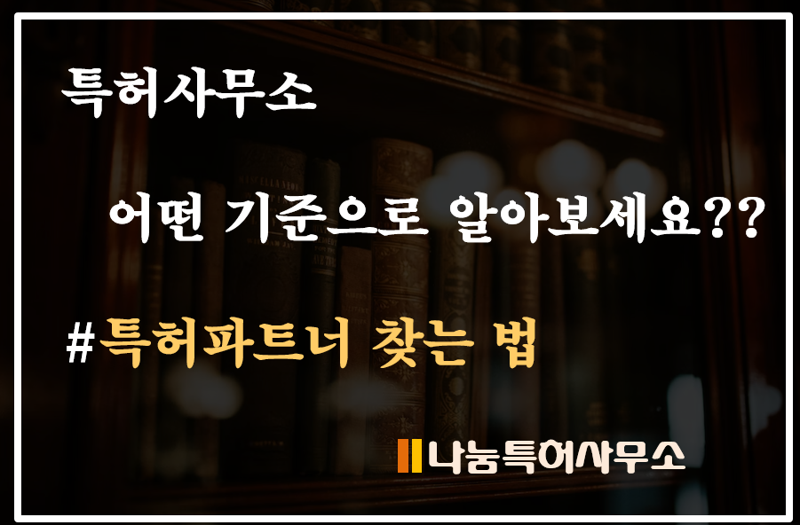 특허법률사무소