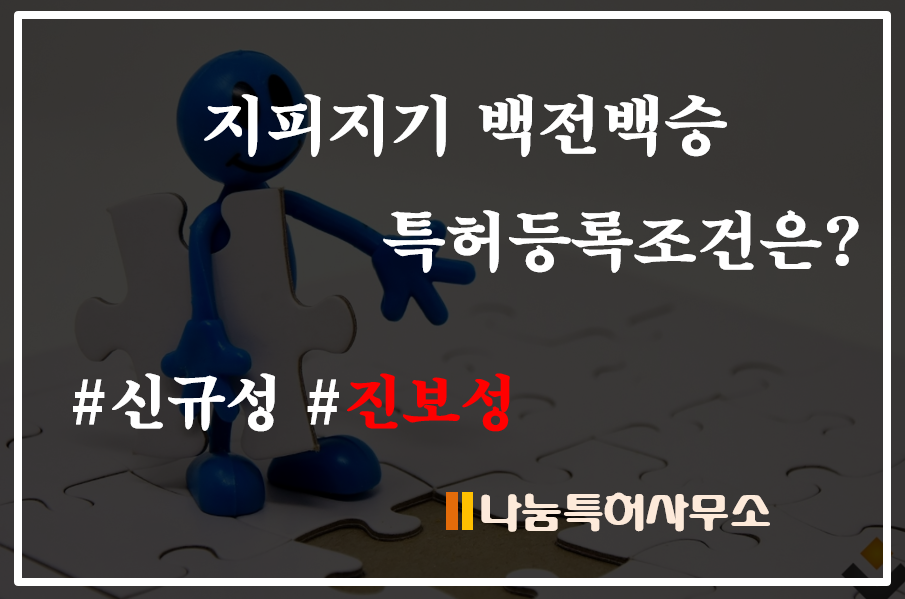특허요건