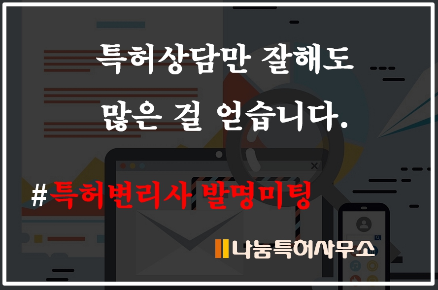 특허상담 방법 절차