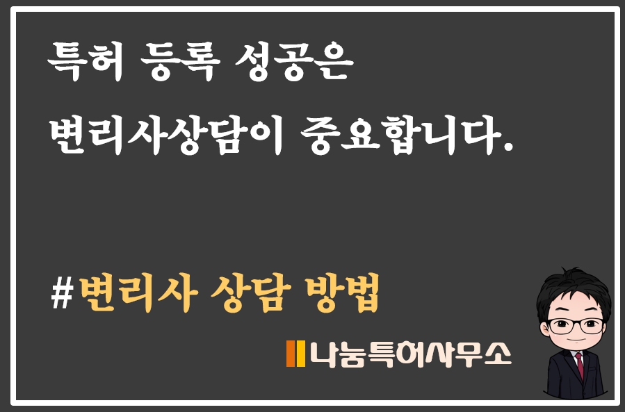 특허 변리사상담