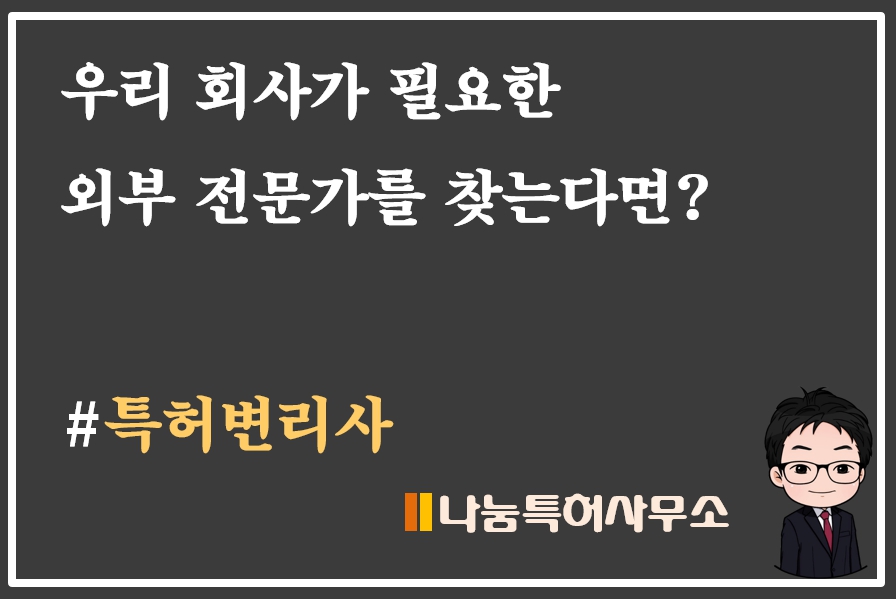 특허변리사