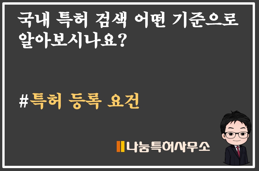 국내특허검색