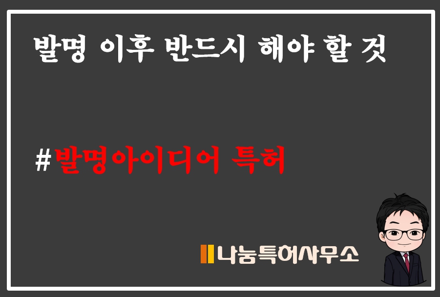 발명아이디어특허