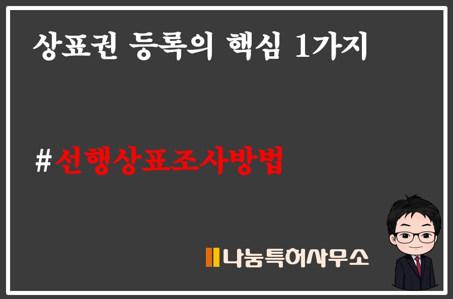 상표출원과 등록jpg