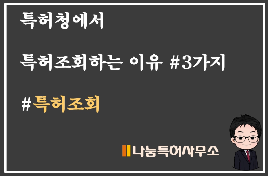 특허청특허조회
