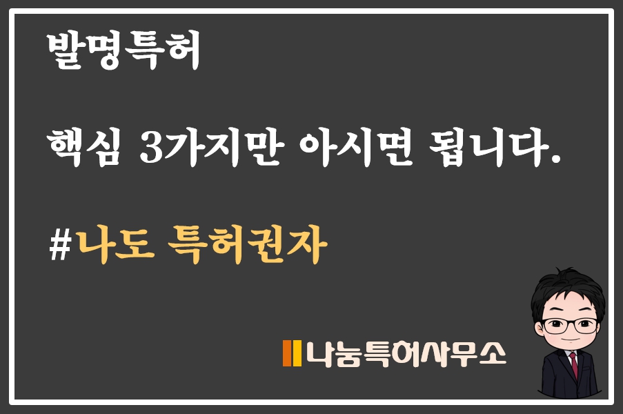 발명특허